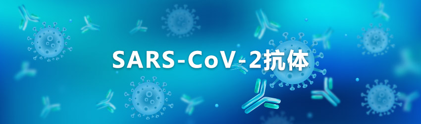 COVID-19 Antibody Reagents